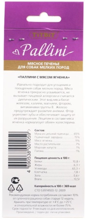 Лакомство для собак Печенье Paltini с ягненком 125г 001059 Лакомство для собак Печенье Paltini с ягненком 125г 001059
