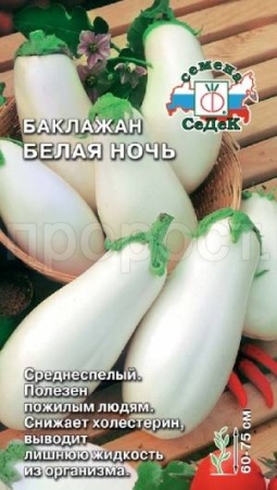 Баклажан Белая ночь 0,2г  Баклажан Белая ночь 0,2г