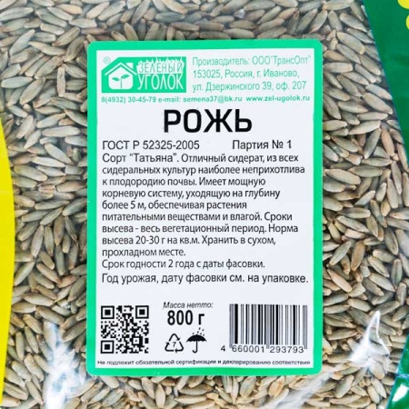 Семена ржи озимой 0,8 кг