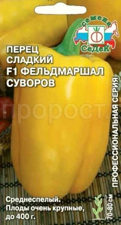 Перец сладкий Фельдмаршал Суворов F1 0,1г Перец сладкий Фельдмаршал Суворов F1 0,1г